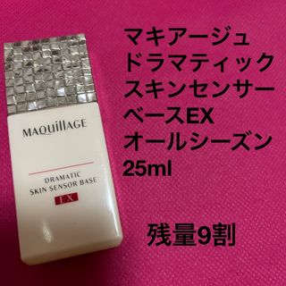 マキアージュ(MAQuillAGE)のマキアージュ　ドラマティックスキンセンサーベースEX(化粧下地)