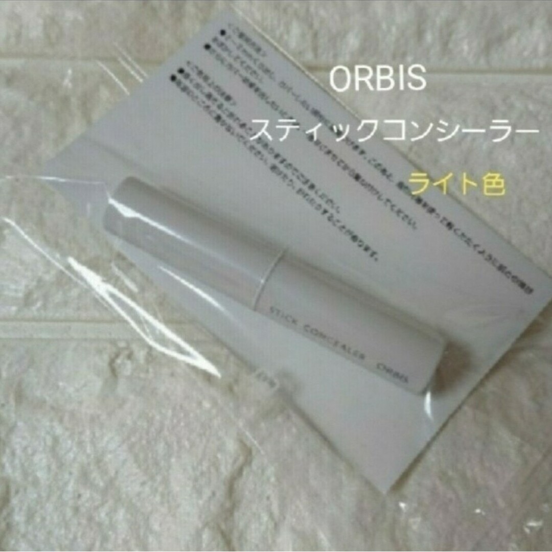 ORBIS(オルビス)のオルビススティックコンシーラーライト コスメ/美容のベースメイク/化粧品(コンシーラー)の商品写真
