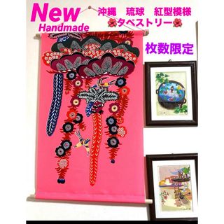 限定　沖縄　高級　紅型模様　反物　生地　ハンドメイド　タペストリー　掛け軸　暖簾(インテリア雑貨)