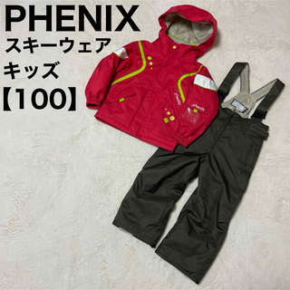 フェニックス(phenix)のフェニックス PHENIX スキーウェア 100 上下セット キッズ スキー(その他)