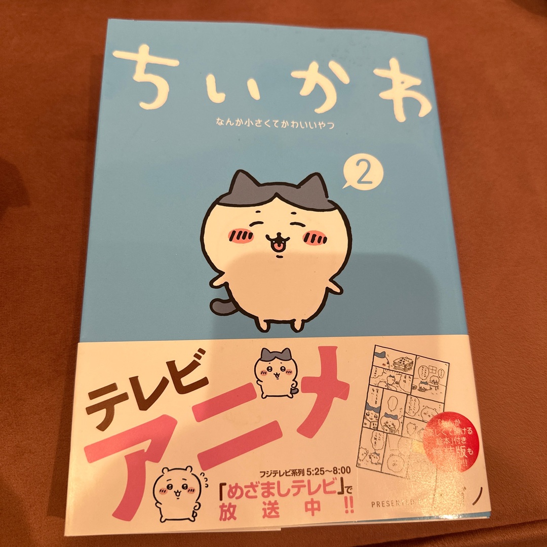 ちいかわ(チイカワ)のちいかわ　2 エンタメ/ホビーの漫画(その他)の商品写真