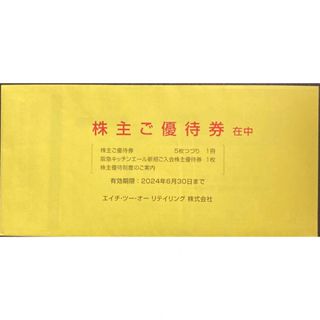 エイチ・ツー・オーリテイリング  H2O  株主優待券5枚(ショッピング)