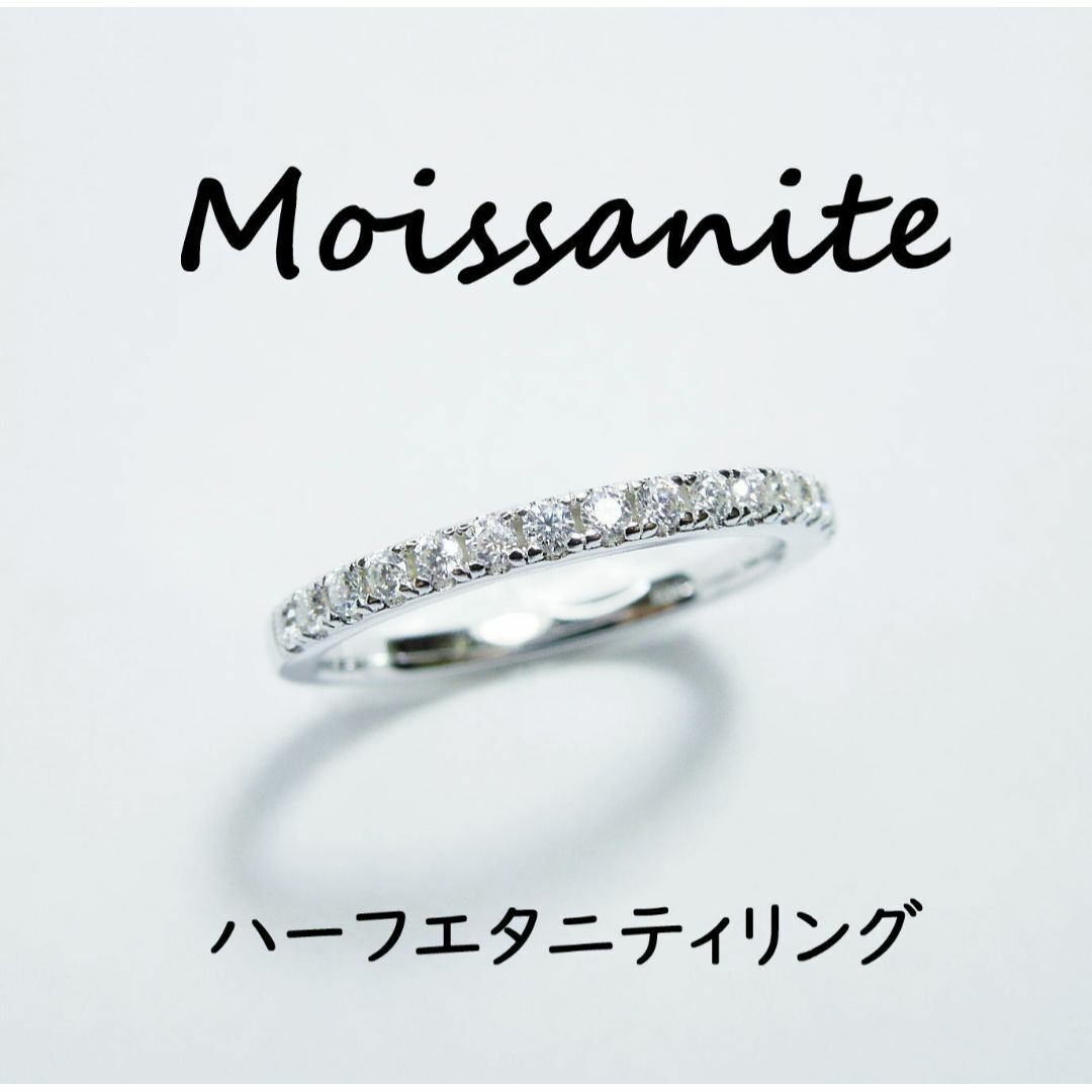 M10　約7号 モアサナイト ハーフエタニティリング 925　指輪 レディースのアクセサリー(リング(指輪))の商品写真