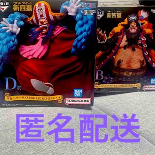 ワンピース(ONE PIECE)のワンピース1番くじ　新四皇　B賞ティーチ　D賞バギー　(キャラクターグッズ)