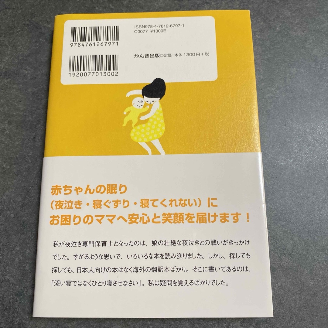 赤ちゃんにもママにも優しい安眠ガイド : 0歳からのネンネトレーニング エンタメ/ホビーの雑誌(結婚/出産/子育て)の商品写真