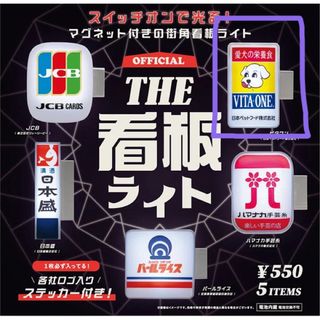 ケンエレファント(Kenelephant)のTHE看板ライト　ビタワン　新品未開封(その他)