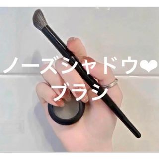 マック(MAC)の期間限定値下げ「在庫少ない」ノーズシャドウブラシ❤︎メイクアップブラシ(ブラシ・チップ)