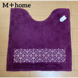 お得◎新品　M＋home  ターキー　ワインレッド　高級　トイレマット　単品(トイレマット)