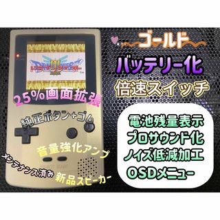 ゲームボーイカラー ゴールド バックライトips換装カスタム+++(携帯用ゲーム機本体)