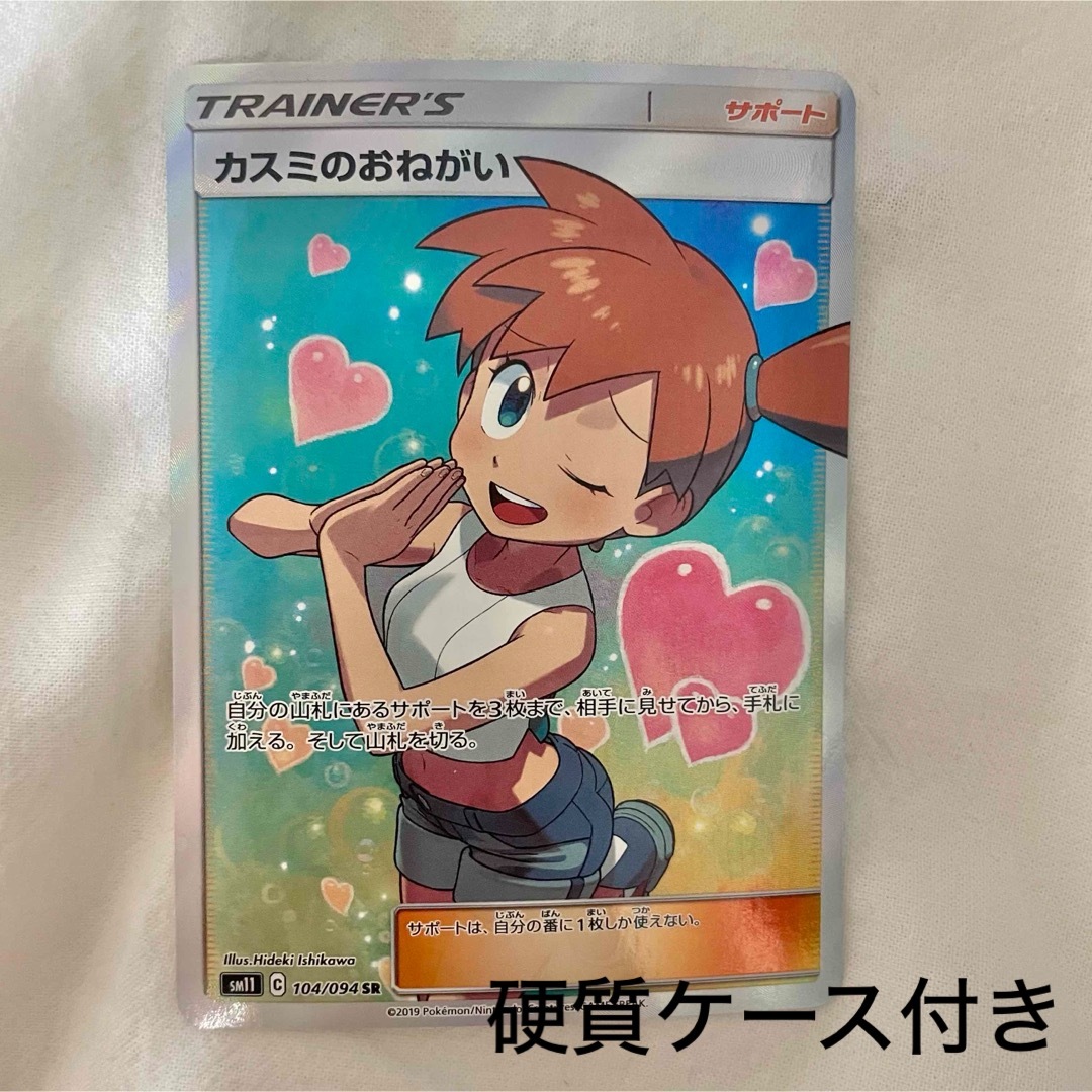 美品】ポケモンカード カスミのおねがい SR 美品】ポケモンカード カスミのおねがい SR