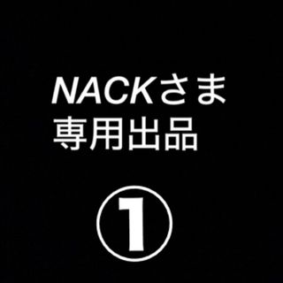 サントリー(サントリー)のNACKさま　専用出品(サンプル/トライアルキット)