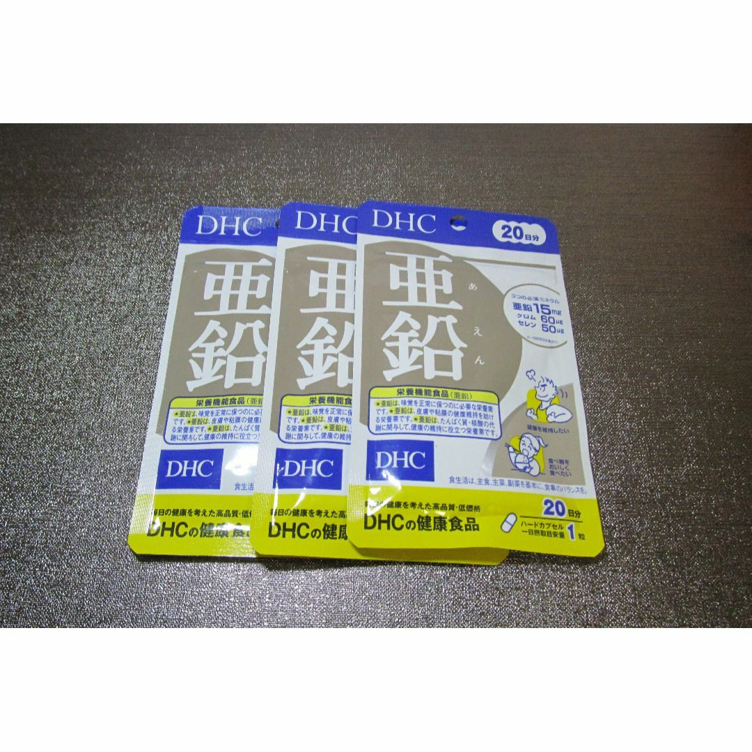 DHC(ディーエイチシー)のDHC 亜鉛サプリ20日分(20粒) ×3袋 コスメ/美容のコスメ/美容 その他(その他)の商品写真