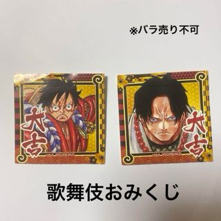 ワンピース(ONE PIECE)の【即日発送】ONE PIECE ワンピース　歌舞伎　おみくじ　シール(その他)