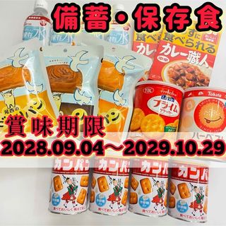 オニシショクヒン(Onisi Foods)の保存缶 非常食セット　カンパン　保存食　ひだまりパン　備蓄　長期保存水　防災食品(防災関連グッズ)