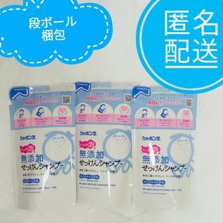 シャボン玉　石けん 無添加　シャンプー泡タイプ　420ml×3袋(シャンプー)