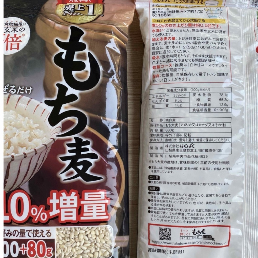 コストコ(コストコ)の🍚 コストコ もち麦 10%増量 2袋セット 1760g   800g＋80g  食品/飲料/酒の食品(米/穀物)の商品写真