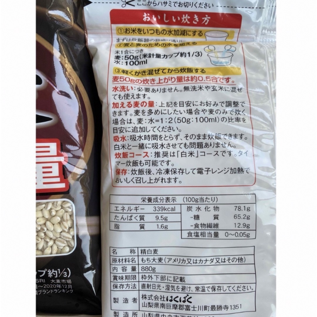 コストコ(コストコ)の🍚 コストコ もち麦 10%増量 2袋セット 1760g   800g＋80g  食品/飲料/酒の食品(米/穀物)の商品写真