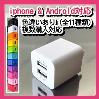 USB充電器 スマホコンセント ACアダプター iPhoneアンドロイド白(バッテリー/充電器)