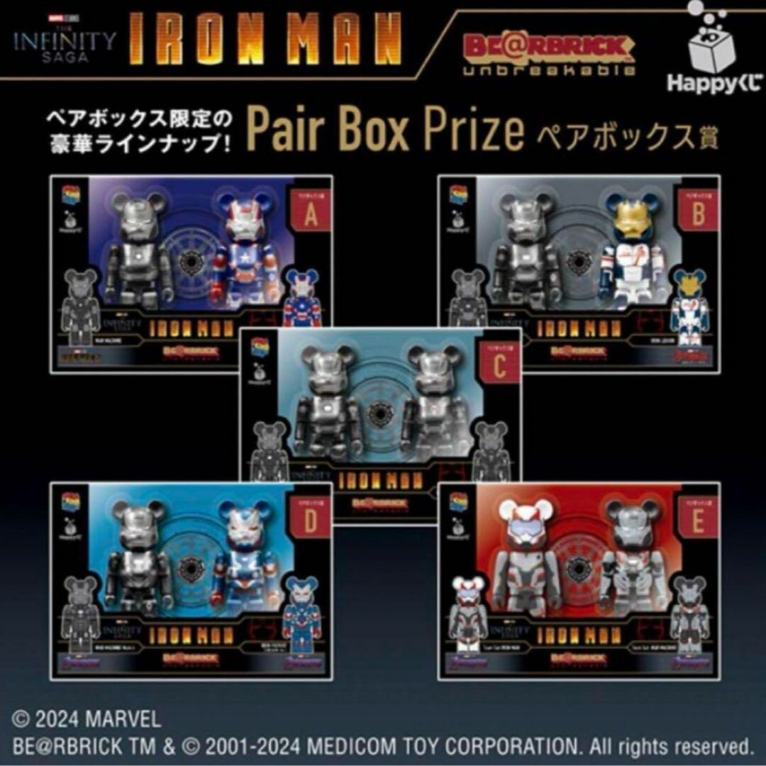 BE@RBRICK(ベアブリック)の【全27種コンプリート】アイアンマン ベアブリック ハッピーくじ ラストワン他 エンタメ/ホビーのフィギュア(アメコミ)の商品写真