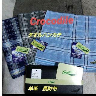 クロコダイル(Crocodile)の【Crocodile】本革長財布とタオルハンカチ…(長財布)