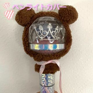 クマ耳　ブラウン　ペンライトカバー　ピンクリボン付き(アイドルグッズ)