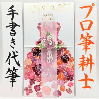 新品〈ドレス金封 レッド〉御祝儀袋 ご祝儀袋 金封 のし袋 熨斗袋 御結婚御祝(その他)