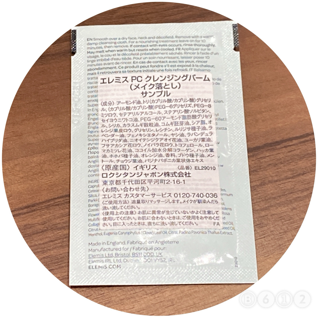 L'OCCITANE(ロクシタン)のエレミス プロコラジェン クレンジングバーム サンプル 3g ※再出品 コスメ/美容のキット/セット(サンプル/トライアルキット)の商品写真