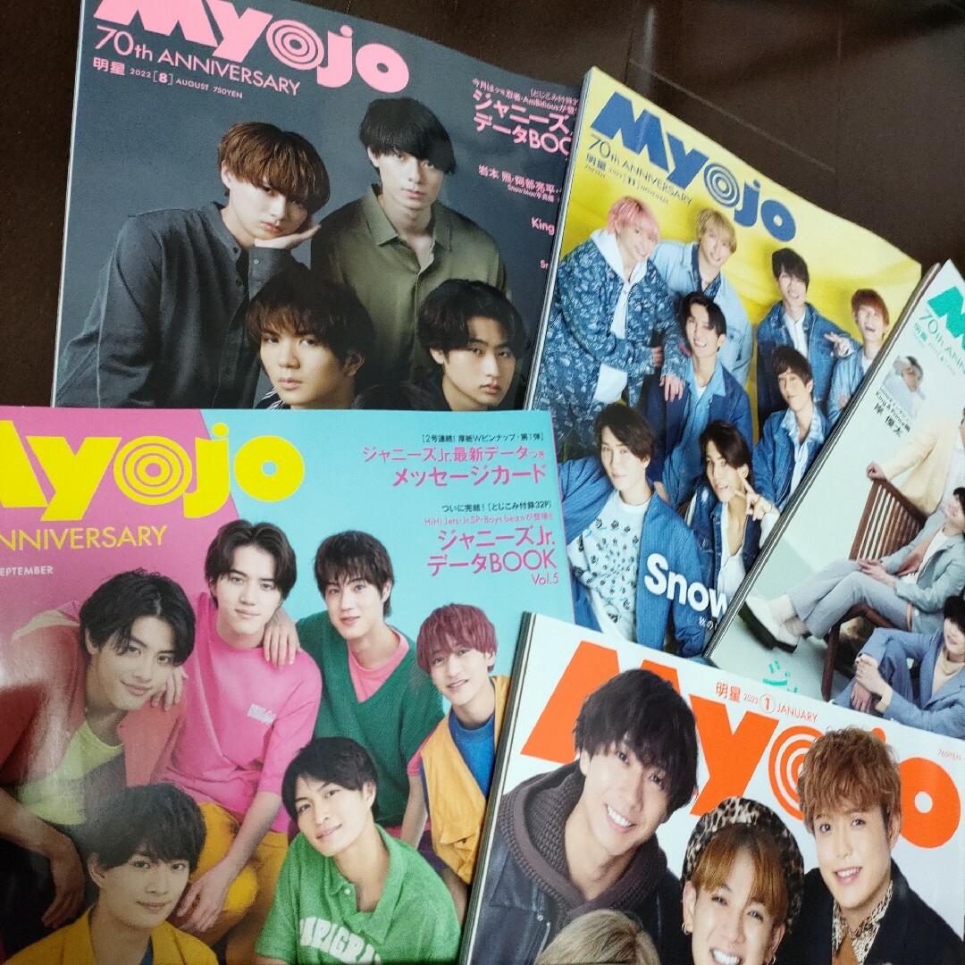 ☆明星Myojo 過去9冊　■1冊の値段です☆ エンタメ/ホビーの雑誌(アート/エンタメ/ホビー)の商品写真