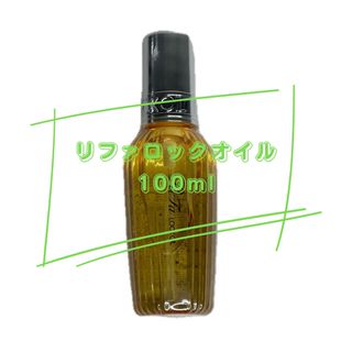 リファ(ReFa)のリファロックオイル　Refa Lock Oil 100ml  ヘアオイル(ヘアケア)