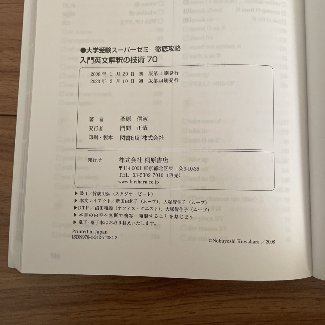 入門英文解釈の技術７０ エンタメ/ホビーの本(語学/参考書)の商品写真