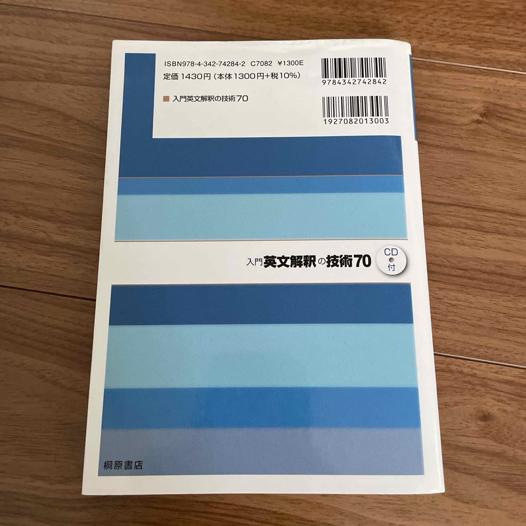 入門英文解釈の技術７０ エンタメ/ホビーの本(語学/参考書)の商品写真