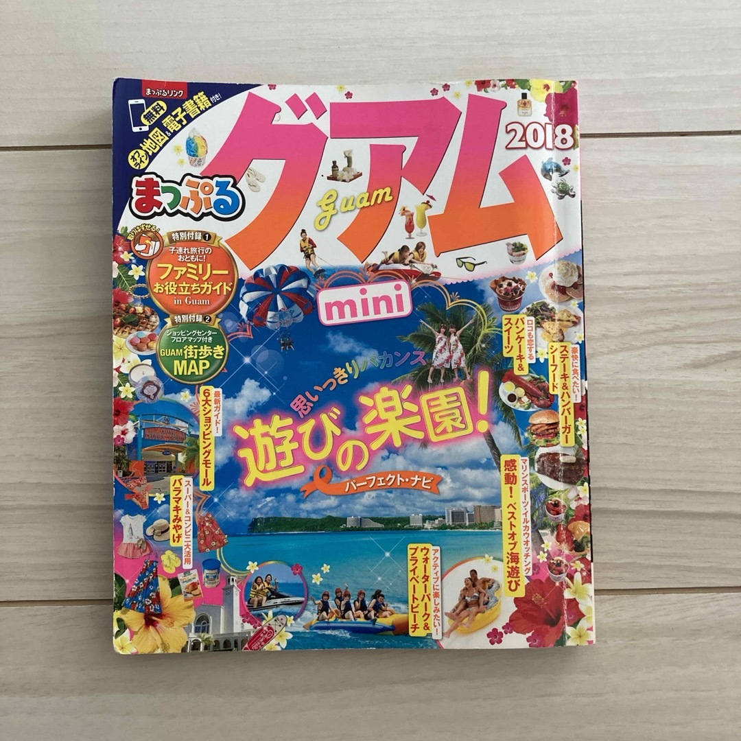 まっぷるグアムｍｉｎｉ　2018 エンタメ/ホビーの本(地図/旅行ガイド)の商品写真