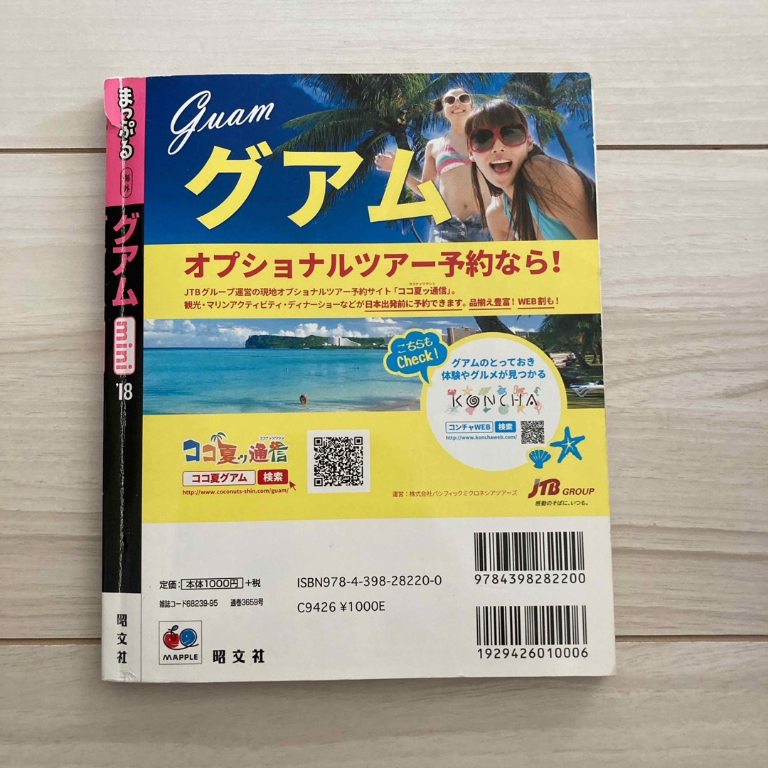 まっぷるグアムｍｉｎｉ　2018 エンタメ/ホビーの本(地図/旅行ガイド)の商品写真