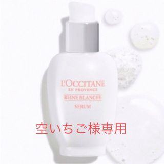 ロクシタン(L'OCCITANE)のロクシタン　レーヌブランシュ ブライトコンセントレートセラム(美容液)