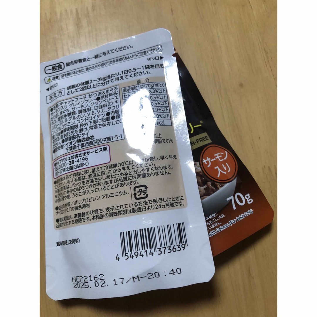 キャットフード詰め合わせ　グルテンフリー　 その他のペット用品(ペットフード)の商品写真