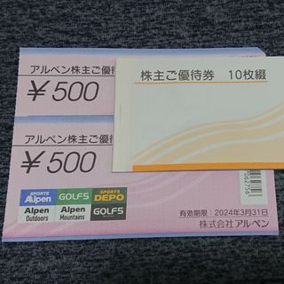 アルペン 株主優待券 6000円分 送料込み(ショッピング)