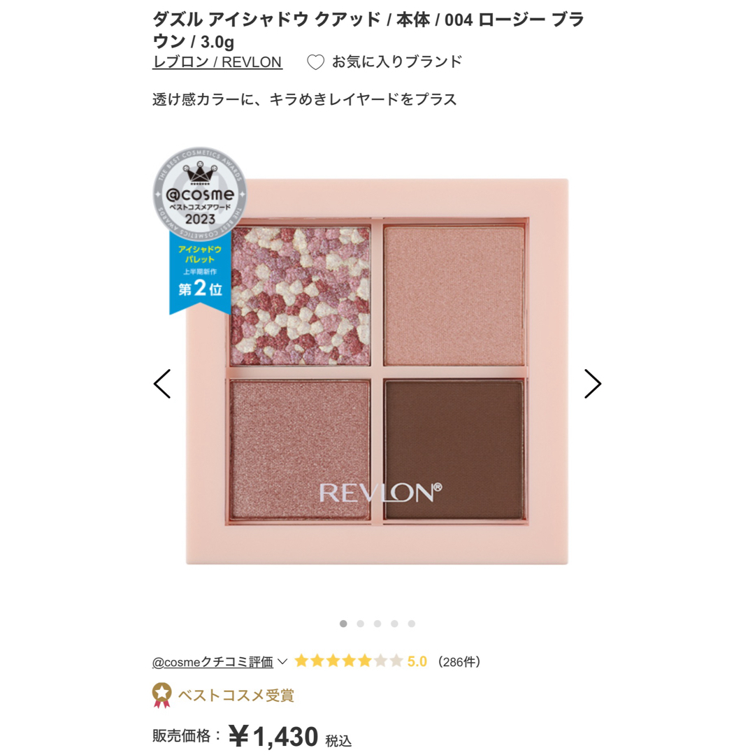 REVLON(レブロン)のレブロン　ダズルアイシャドウ　004 コスメ/美容のベースメイク/化粧品(アイシャドウ)の商品写真