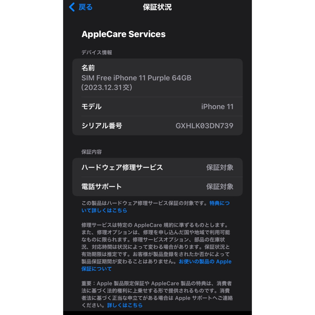Apple(アップル)のApple Care iPhone11 Purple 64HB本体交換品おまけ付 スマホ/家電/カメラのスマートフォン/携帯電話(スマートフォン本体)の商品写真
