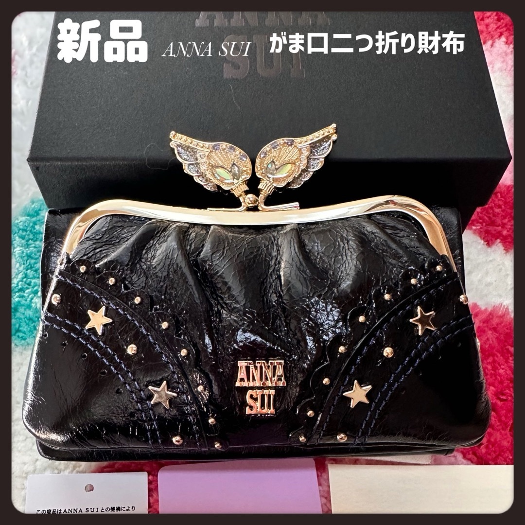 ANNA SUI(アナスイ)の新品アナスイ財布ニケ★ブラックがま口折り財布ANNASUI レディースのファッション小物(財布)の商品写真