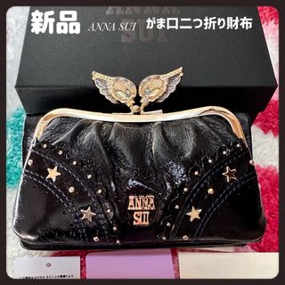 アナスイ(ANNA SUI)の新品アナスイ財布ニケ★ブラックがま口折り財布ANNASUI(財布)