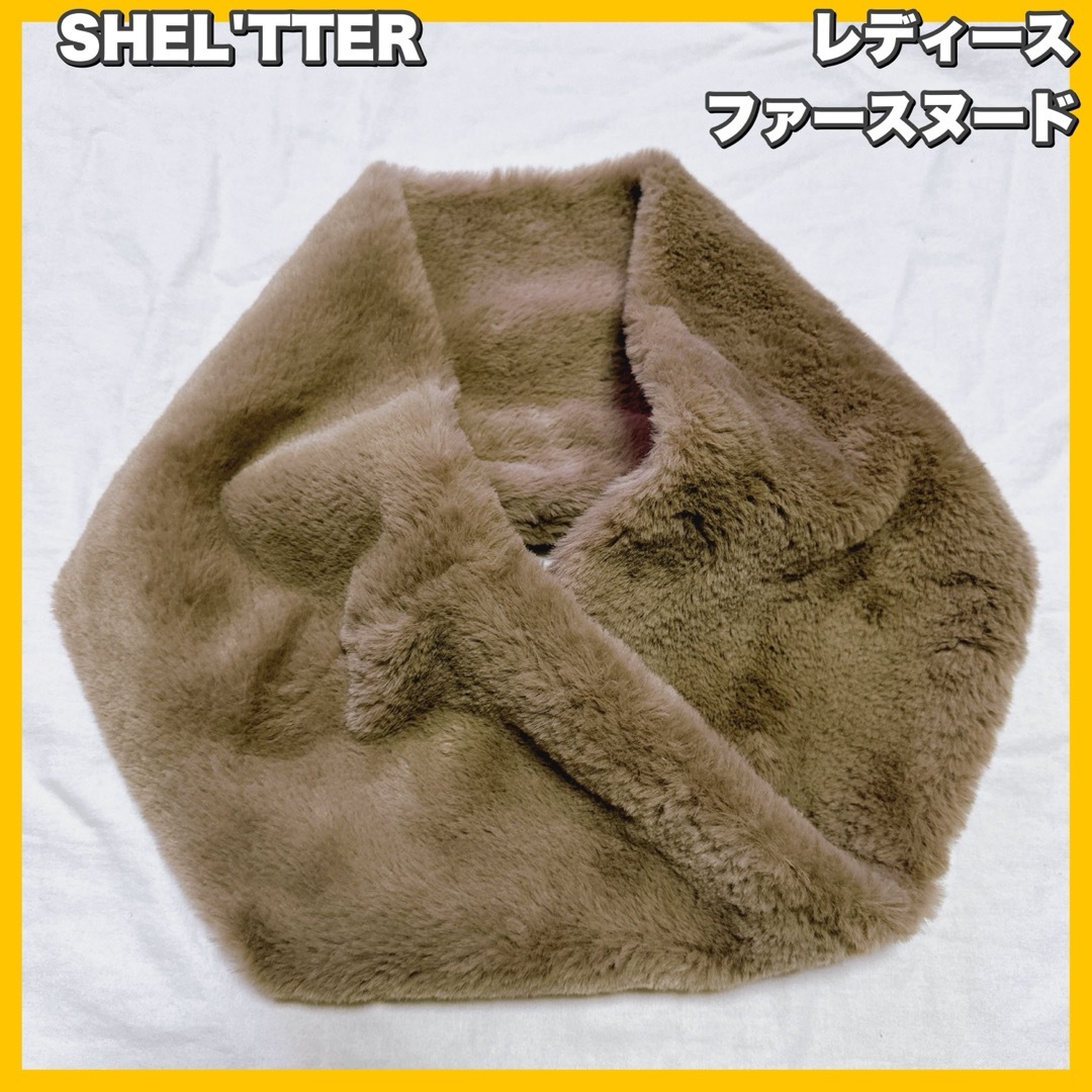 SHEL'TTER SELECT(シェルターセレクト)のSHEL'TTER シェルター ファースヌード レディースのファッション小物(スヌード)の商品写真