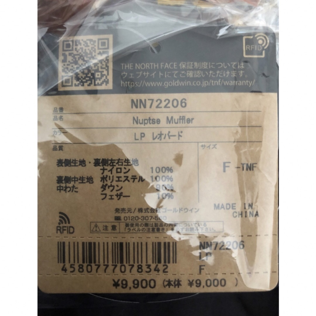THE NORTH FACE - 【新品未使用】ノースフェイス ヌプシマフラー THE NORTH FACE - 【新品未使用】ノースフェイス ヌプシマフラー