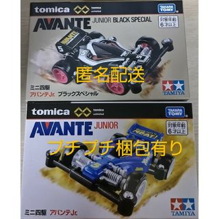 タカラトミー(Takara Tomy)の新品未開封 トミカ アンリミテッド アバンテJr ブラックスペシャル　2個セット(ミニカー)