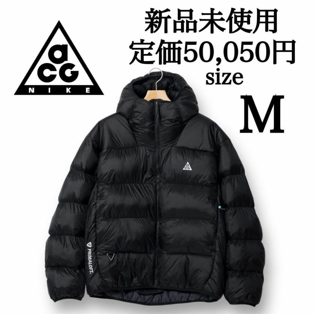 NIKE(ナイキ)の定5万 新品 NIKE ACG Mサイズ パファージャケット ダウン メンズのジャケット/アウター(ブルゾン)の商品写真