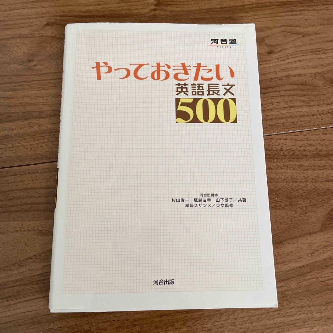 やっておきたい英語長文５００ エンタメ/ホビーの本(語学/参考書)の商品写真