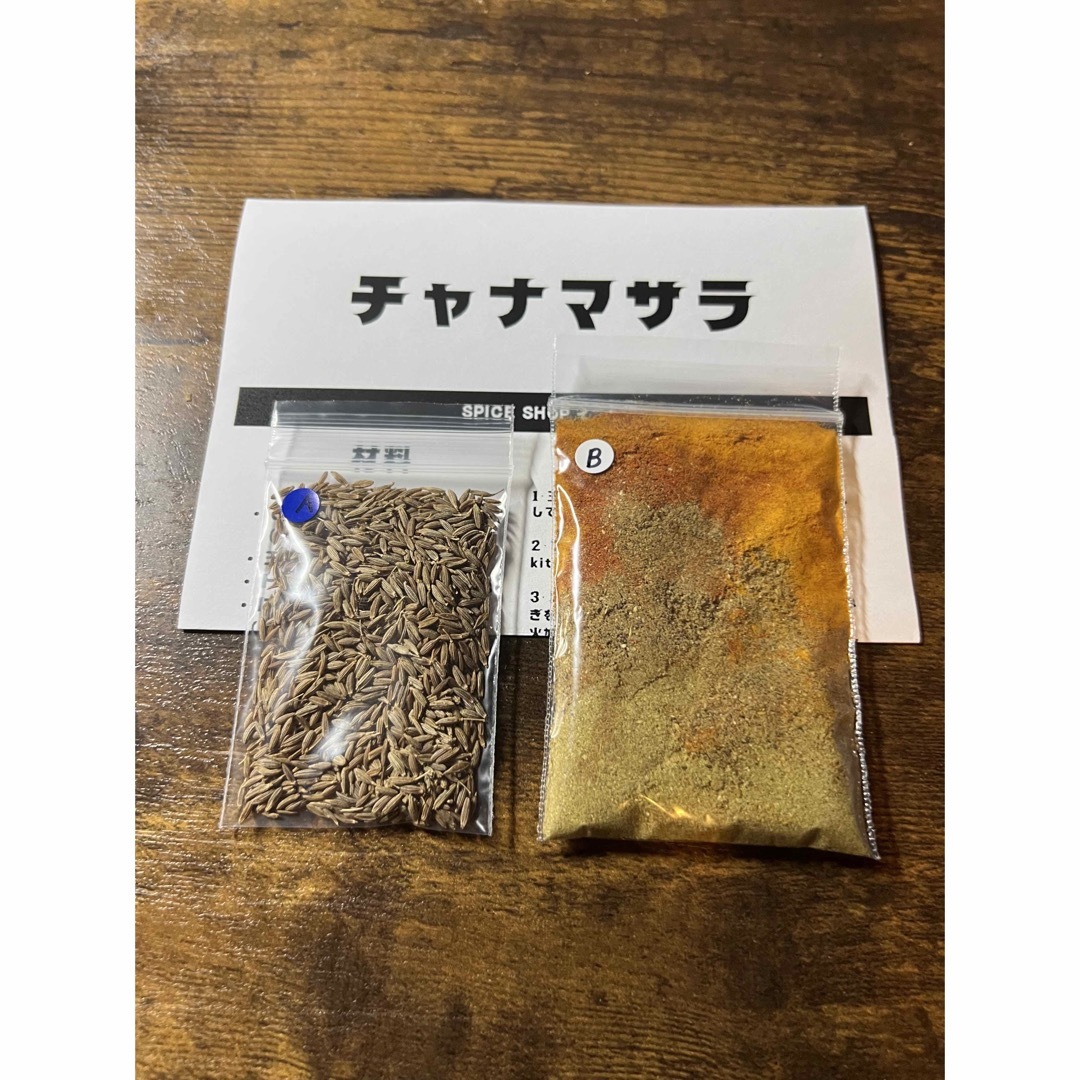 本場インドスパイスで作る ひよこ豆のカレー チャナマサラ 4人前 無添加 食品/飲料/酒の食品(調味料)の商品写真