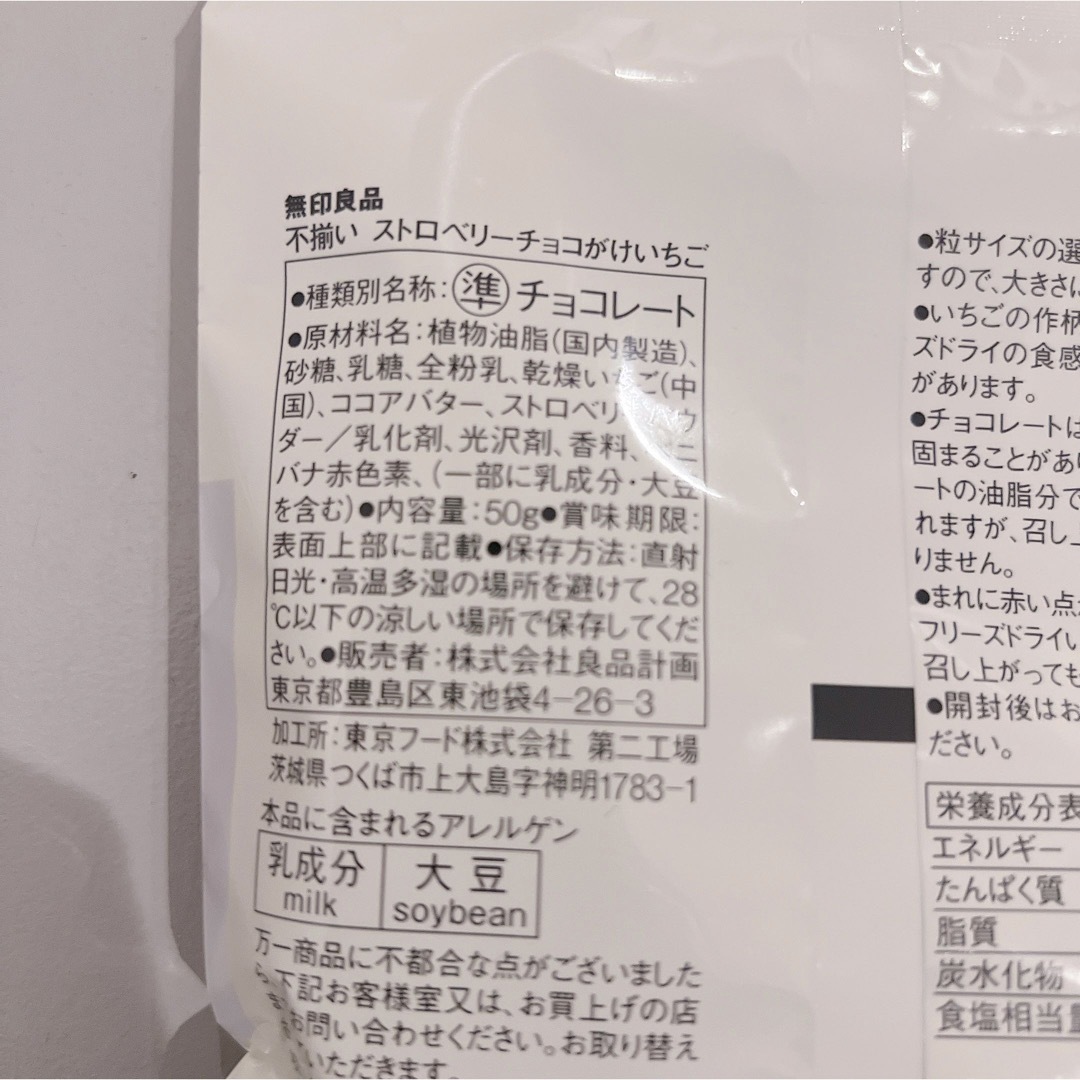 MUJI (無印良品)(ムジルシリョウヒン)の無印良品　菓子　チョコがけいちご　ブールドネージュ　チョコ　いちご　クッキー 食品/飲料/酒の食品(菓子/デザート)の商品写真