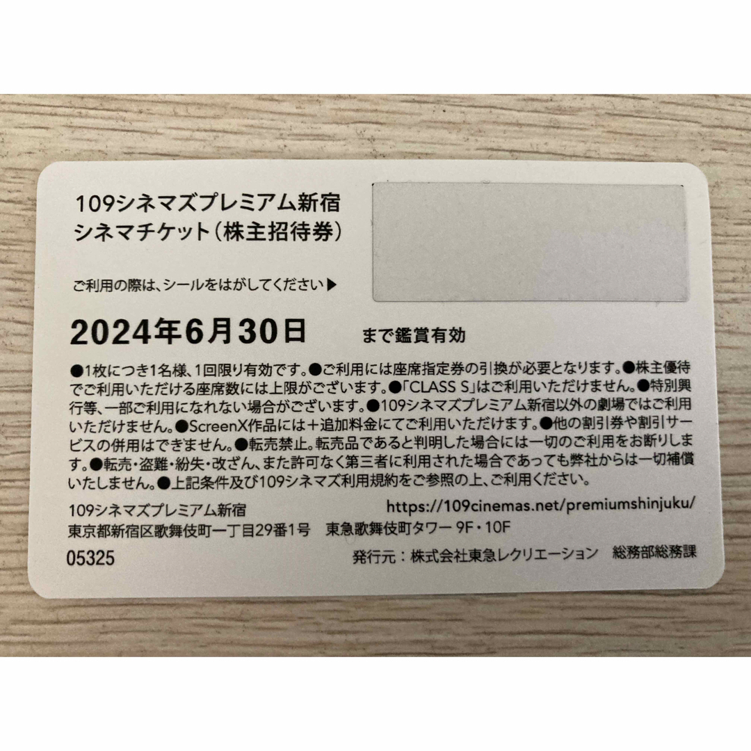 109シネマズプレミアム新宿シネマチケット チケットの映画(その他)の商品写真