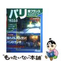 【中古】 るるぶパリ ’９８/ＪＴＢパブリッシング