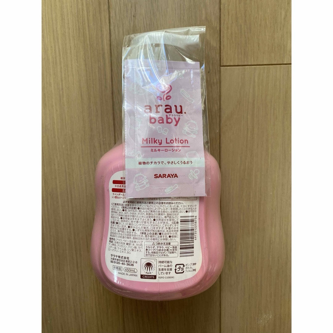 arau.(アラウ)のアラウ.ベビー 泡全身ソープ 450ml 本体 キッズ/ベビー/マタニティのキッズ/ベビー/マタニティ その他(その他)の商品写真